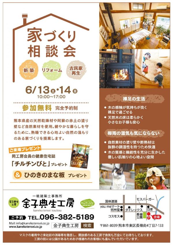 6月13日（土）～6月14日（日）に家づくり相談会を開催いたします！サムネイル