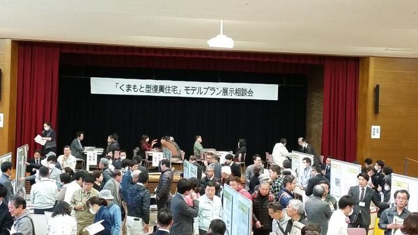 「くまもと型復興住宅」モデルプラン展示相談会に参加させて頂きました。サムネイル