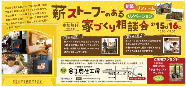 2月15～16日　薪ストーブのある家づくり相談会を開催いたします。サムネイル