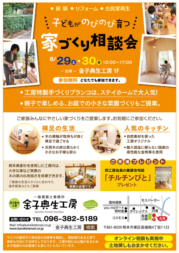 8月29日(土)30日(日)　子どもがのびのび育つ家づくり相談会を開催いたします！！サムネイル