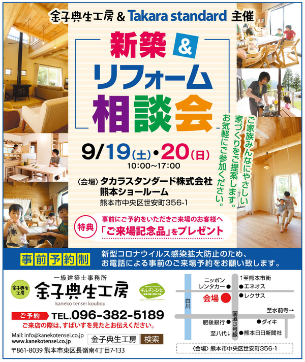 9月19日(土)20日(日)新築＆リフォーム相談会を開催いたします！！サムネイル