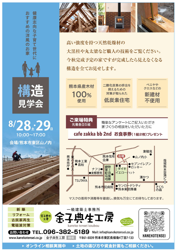 8月28日(土)29日(日)　構造見学会を開催いたします！！サムネイル