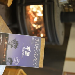 『チルチンびと』最新号📕サムネイル