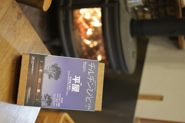 『チルチンびと』最新号📕サムネイル