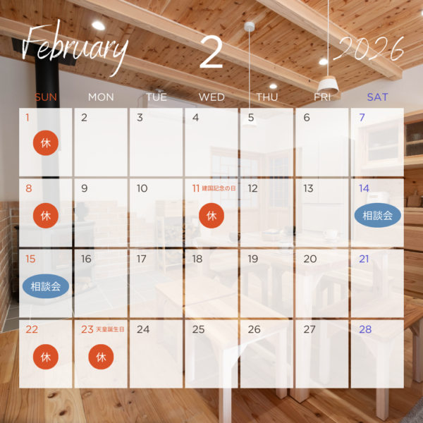 2月の営業日についてのお知らせです🗓️サムネイル