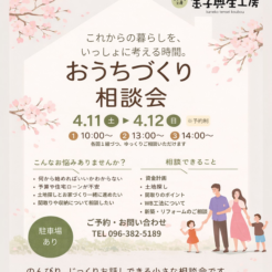 4月 おうちづくり相談会のご案内です💐サムネイル