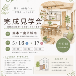 5月、木の香りと暮らす家 完成見学会🌱サムネイル