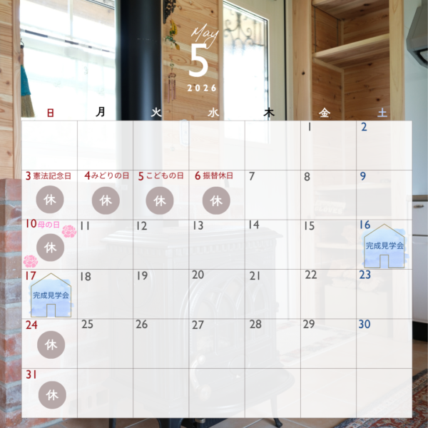 5月のスケジュール🗓️サムネイル