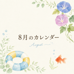 8月の営業日カレンダー🍧サムネイル