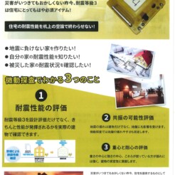 2016年に2回の地震そして今回の地震。『我が家は大丈夫だろうか？』と思われていませんか。サムネイル