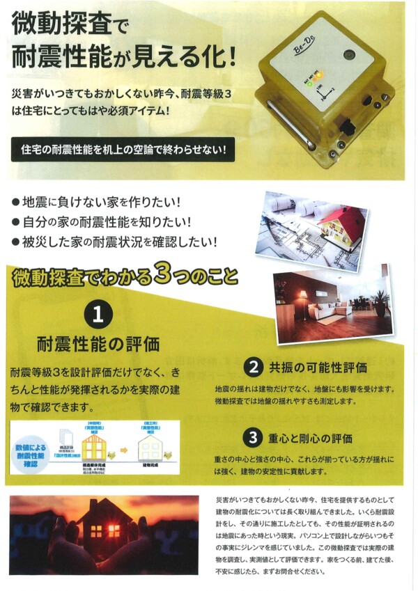 2016年に2回の地震そして今回の地震。『我が家は大丈夫だろうか？』と思われていませんか。サムネイル