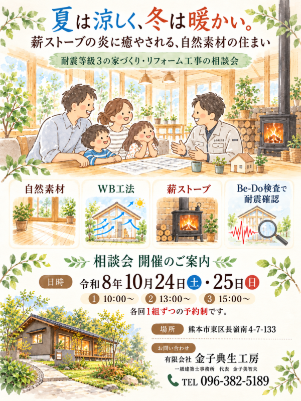 10月24日・25日｜家づくり・住まいの相談会🏡サムネイル